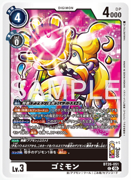 BT26-051ゴミモンC