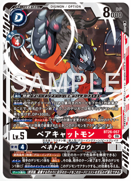 BT26-057ベアキャットモンSR