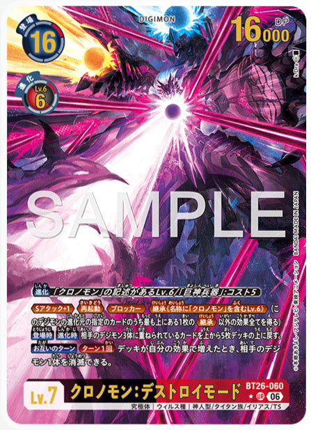BT26-060クロノモン:デストロイモードUR/パラレル