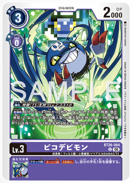 BT26-064ピコデビモンU