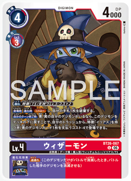 BT26-067ウィザーモンU