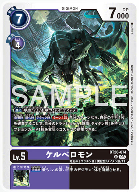 BT26-074ケルベロモンU