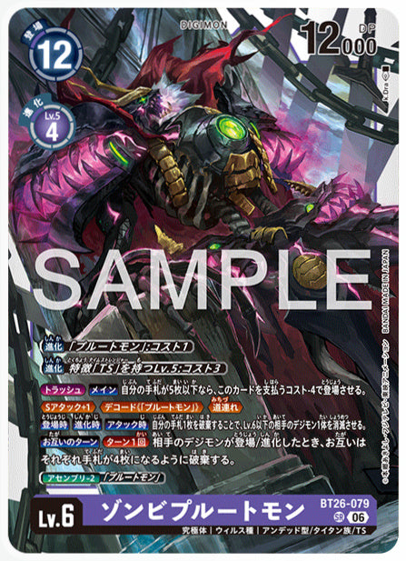 BT26-079ゾンビプルートモンSR