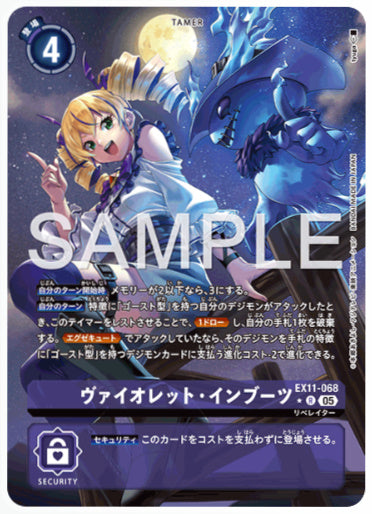EX-11-137]ヴァイオレット・インブーツ【R/パラレル】《紫》デジモン
