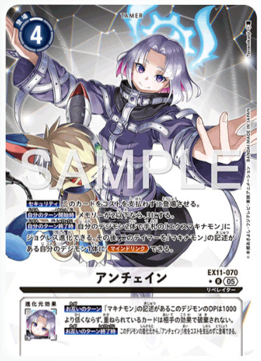 デジモンカードゲーム　マキナモン　アンチェイン　パラレル EX-11-139]アンチェイン【R/パラレル】《白》デジモンカードデジカ