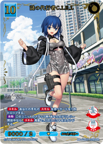 BB-FGO3-026SSRSSR謎の代行者C.I.E.L