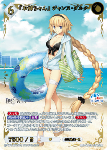 BB-FGO3-034SSRSSR『お姉ちゃん』 ジャンヌ・ダルク
