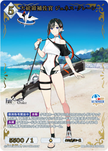 BB-FGO3-037SSRSSR大統領補佐官 ジュネス・クレーン