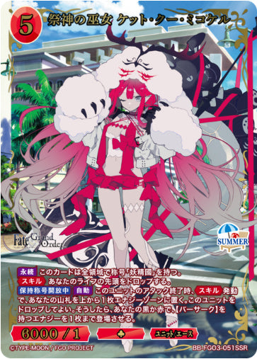 BB-FGO3-051SSRSSR祭神の巫女 ケット・クー・ミコケル