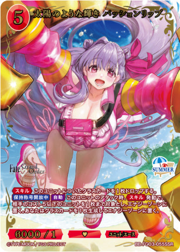 BB-FGO3-055SSRSSR太陽のような輝き パッションリップ