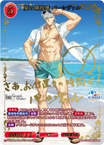 BB-FGO3-056BRBR夏の開放感 パーシヴァル
