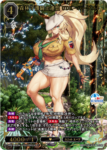 BB-FGO3-011SSRSSR森林守護騎士連盟 UDK-バーゲスト
