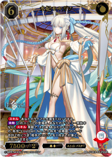 BB-FGO3-012SSRSSR水妃モルガン