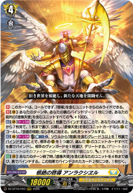 DZ-BT16/010根絶の啓導 アンラクシヱルRRR