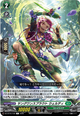 DZ-BT16/108サングワンスプラウト ウェルディC