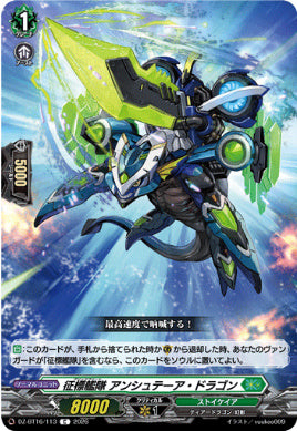 DZ-BT16/113征標艦隊 アンシュテーア・ドラゴンC