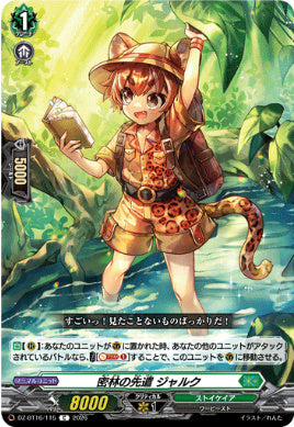 DZ-BT16/115密林の先遣 ジャルクC