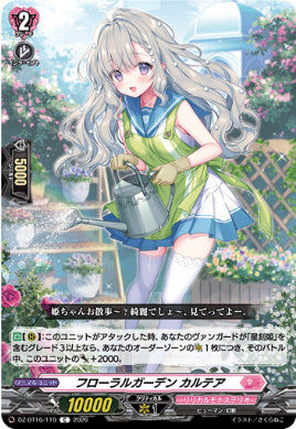 DZ-BT16/119フローラルガーデン カルテアC