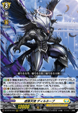 DZ-BT16/012虚像天使 ディルネーブRRR