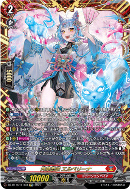 DZ-BT16/FFR03月華忍妖 エルベリーナFFR