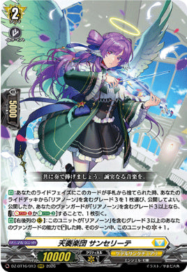 DZ-BT16/013天奏楽団 サンセリーテRRR