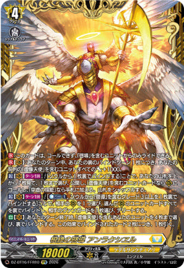 DZ-BT16/FFR10根絶の啓導 アンラクシヱルFFR