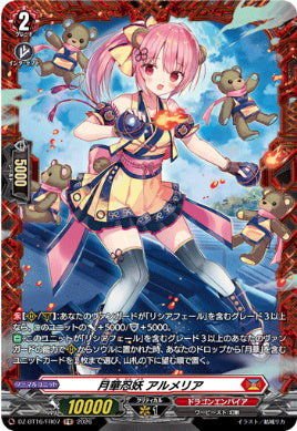 DZ-BT16/FR07月華忍妖 アルメリアFR