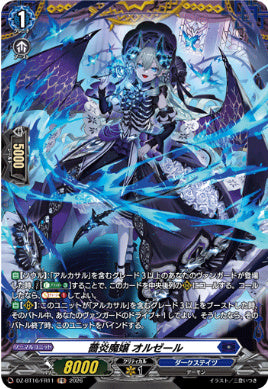 DZ-BT16/FR11薔炎魔嬢 オルゼールFR