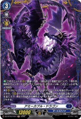 DZ-BT16/FR14アミーカブル・ドラゴンFR