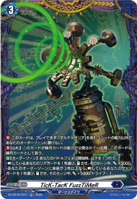 DZ-BT16/FR17TicK-TacK FuzzTiMeRFR