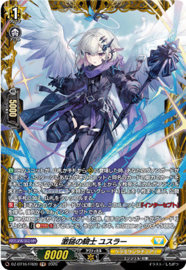 DZ-BT16/FR28激鎚の騎士 ユスラーFR