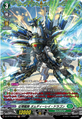 DZ-BT16/FR38征標艦隊 オムディーレイ・ドラゴンFR
