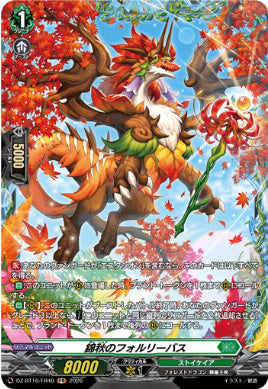 DZ-BT16/FR40錦秋のフォルリーバスFR