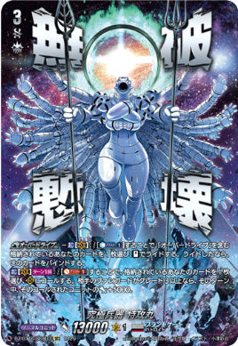 DZ-BT16/SEC03究極兵器 特攻丸SEC