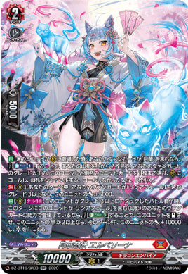 DZ-BT16/SR03月華忍妖 エルベリーナSR