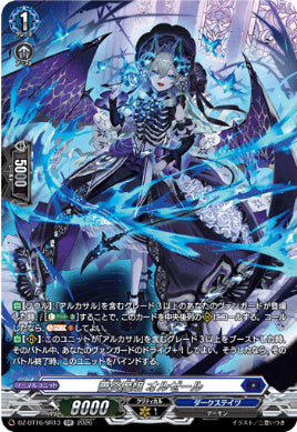 DZ-BT16/SR13薔炎魔嬢 オルゼールSR