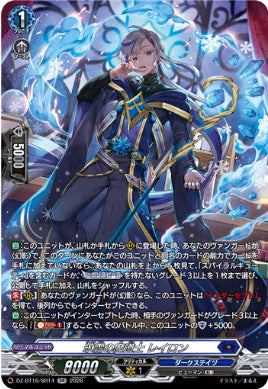 DZ-BT16/SR14氷霜の魔道士 レイロンSR