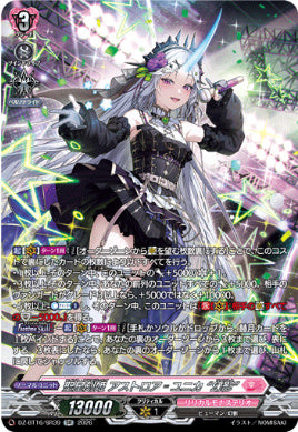 DZ-BT16/SR39聖星刻姫 アストロア゠ユニカ “幻影”SR