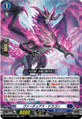DZ-BT16/025ヴァーチュアス・ドラゴンRR