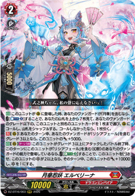 DZ-BT16/003月華忍妖 エルベリーナRRR