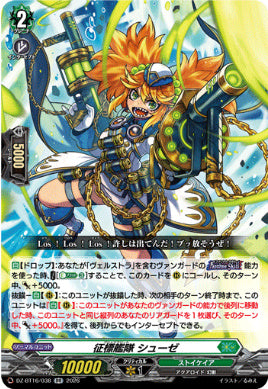 DZ-BT16/038征標艦隊 シューゼRR