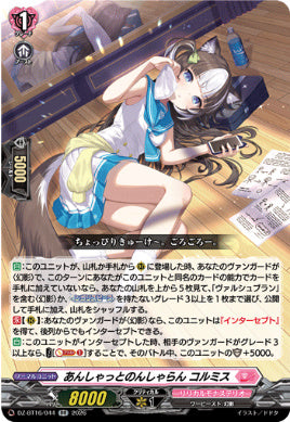 DZ-BT16/044あんしゃっとのんしゃらん コルミスRR