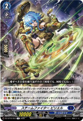 DZ-BT16/053スチームファイター ピリエルR