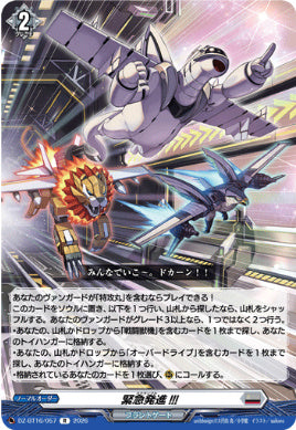 DZ-BT16/057緊急発進!!!R
