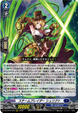 DZ-BT16/006スチームブレイダー シュリクトRRR