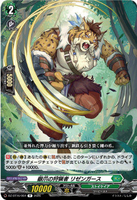DZ-BT16/064嶽爪の狩猟者 リゼンガースR