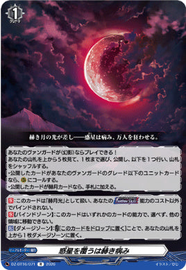 DZ-BT16/071惑星を覆うは赫き病みR