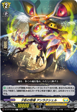 DZ-BT16/099夕影の啓導 アンラクシェルC