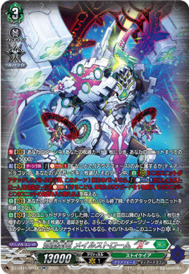 DZ-BT15/SR34蒼嵐業竜 メイルストローム “Я”(Dシリーズ)SR