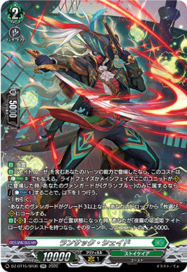 DZ-BT15/SR36ランサック・シェイドSR
